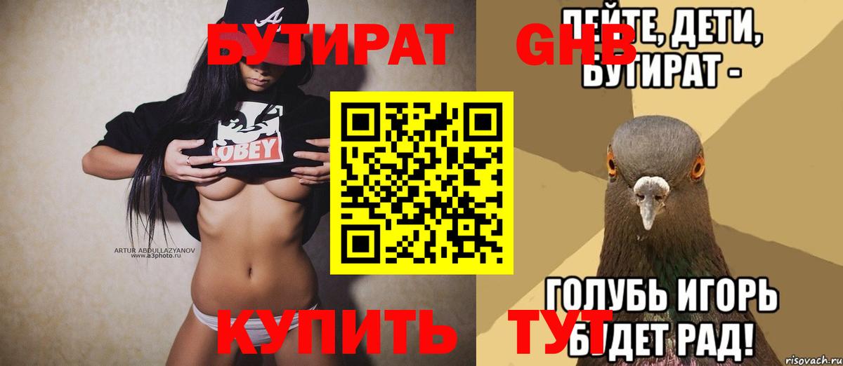 Бутират BDO Янаул