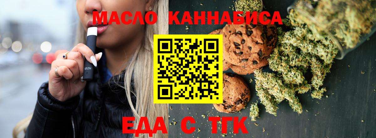 Печенье с ТГК марихуана Янаул