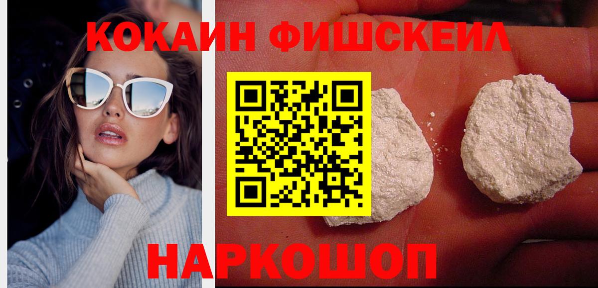 Кокаин Fish Scale  COCAIN Боливия  КОКАИН  Вход с VPN  Янаул 