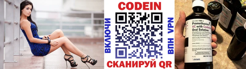 где продают Янаул Codein напиток Lean (лин)