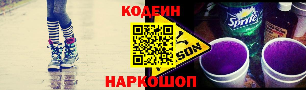Кодеин Purple Drank Янаул