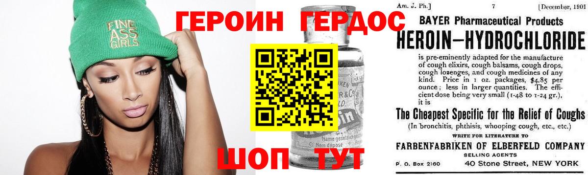 Героин хмурый Янаул