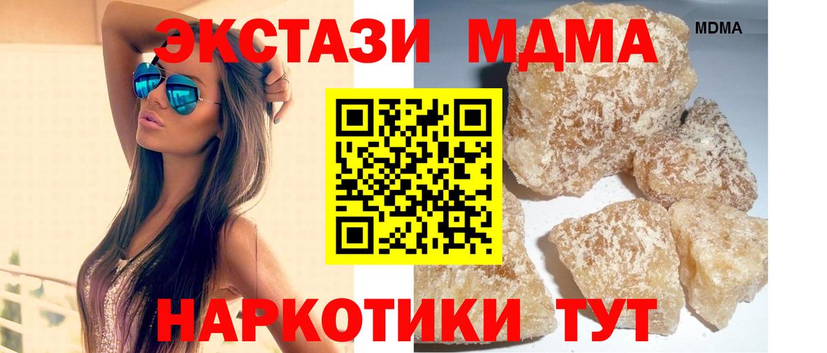 MDMA кристаллы  Вход с VPN  Янаул  MDMA молли 