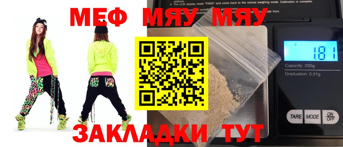 Янаул  где купить наркоту  МЯУ-МЯУ мука  Вход с VPN  Мефедрон VHQ  Мефедрон 
