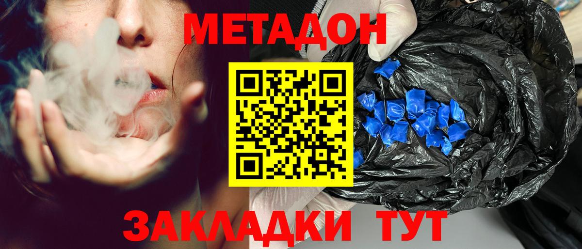 Метадон белоснежный Янаул