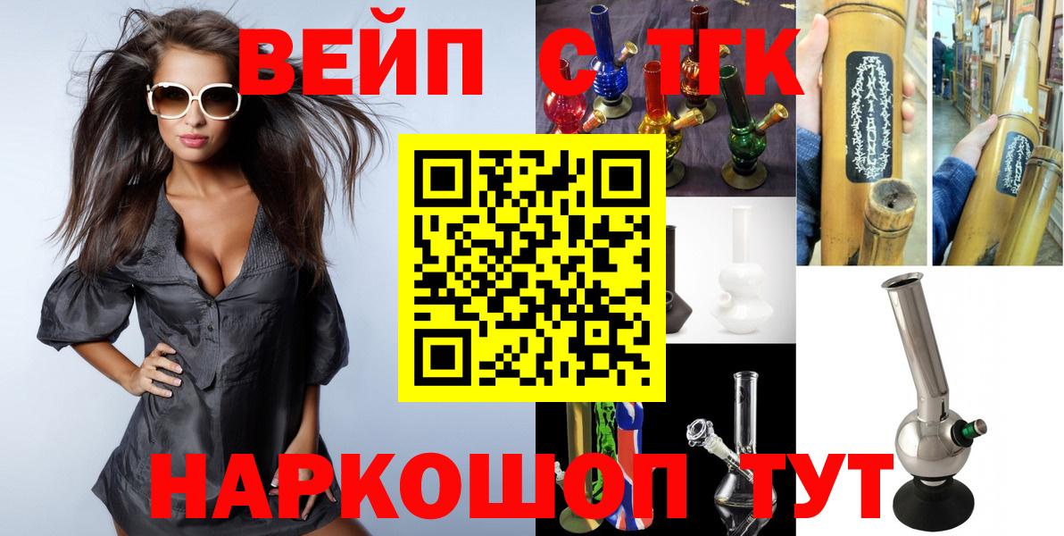 ТГК вейп Янаул